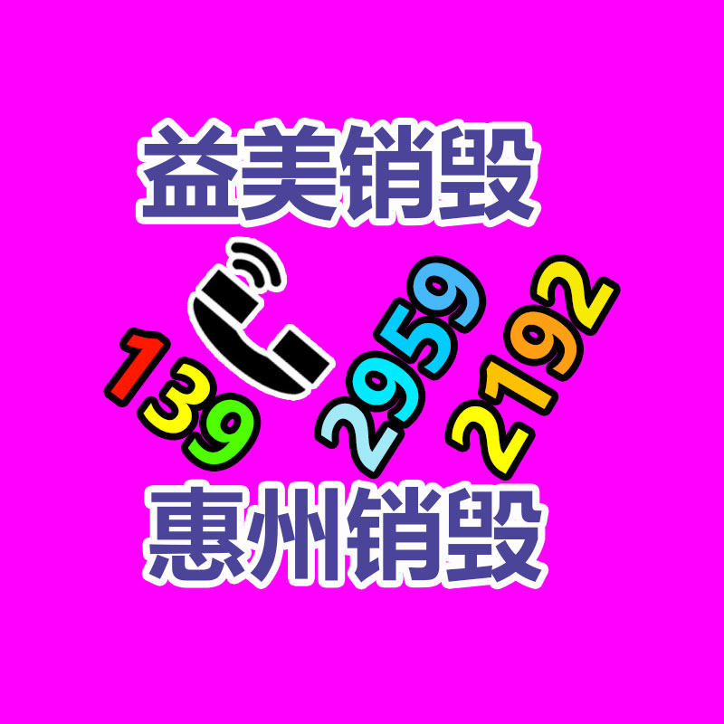 從化化妝品銷毀，洗發水銷毀，面膜銷毀